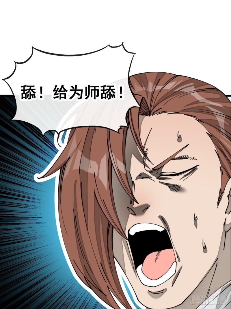 我真的不是气运之子漫画,第一百四十五话：舔！给为师舔！25图