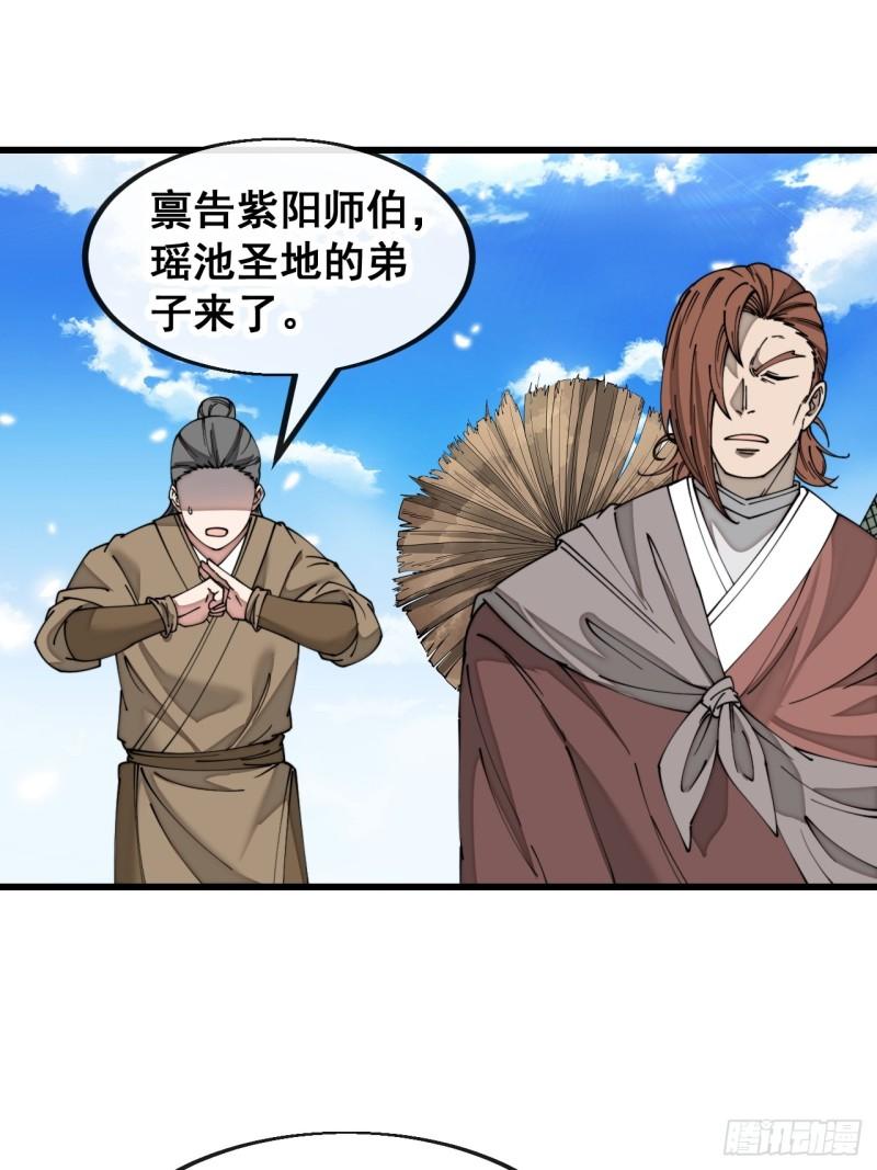 我真的不是气运之子漫画,第一百四十五话：舔！给为师舔！17图