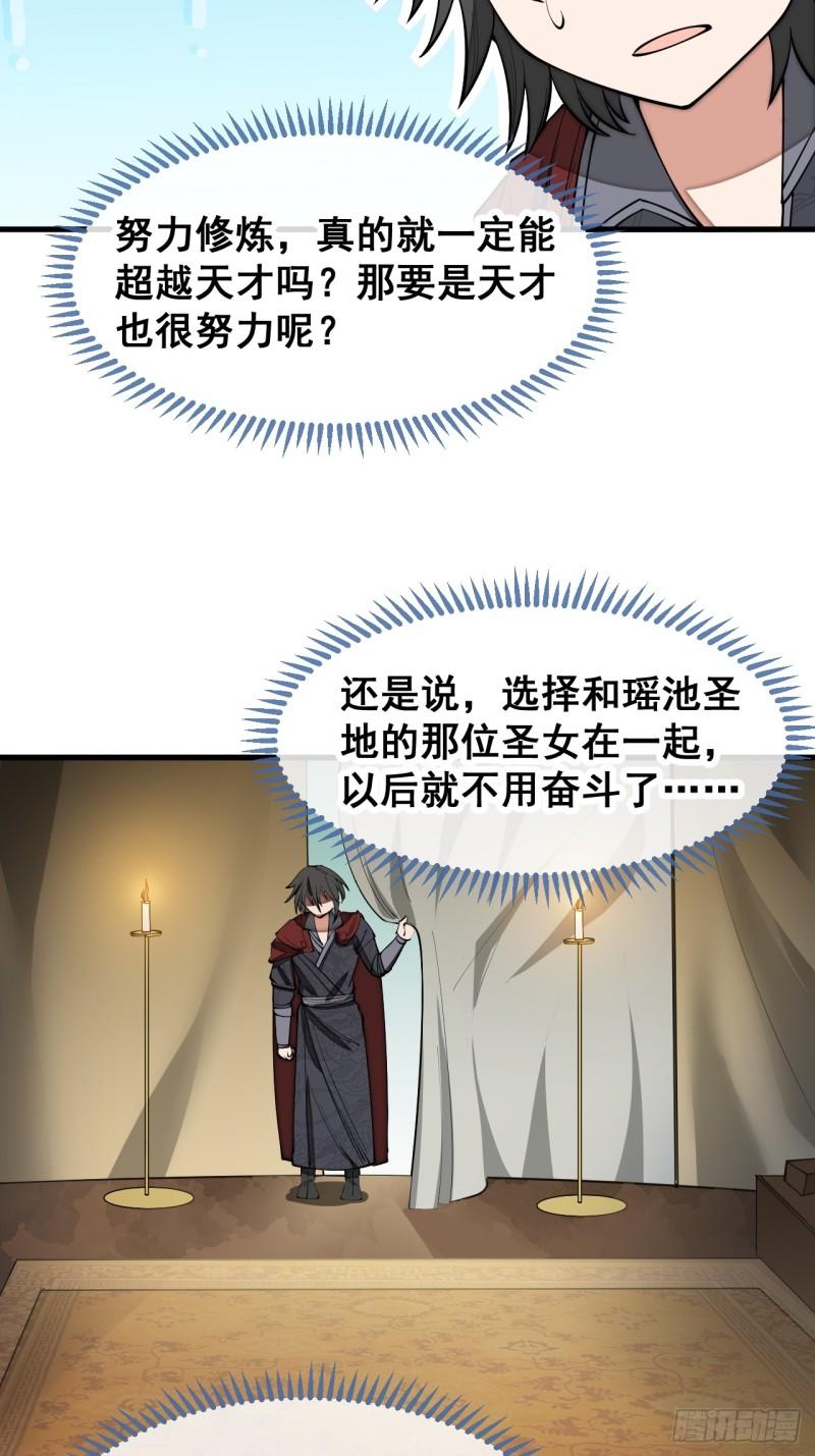 我真的不是气运之子漫画,第一百四十五话：舔！给为师舔！34图