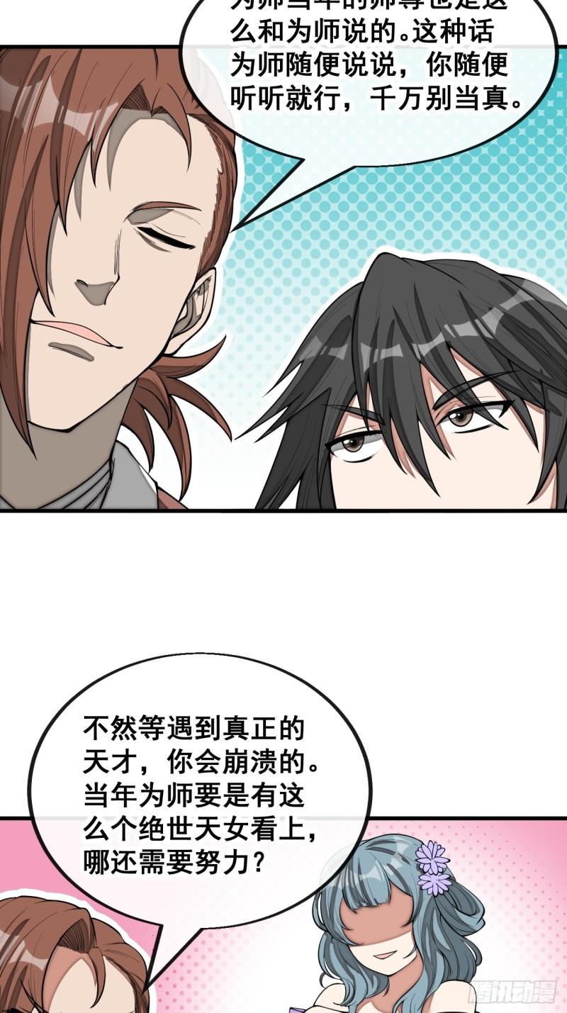 我真的不是气运之子漫画,第一百四十五话：舔！给为师舔！31图