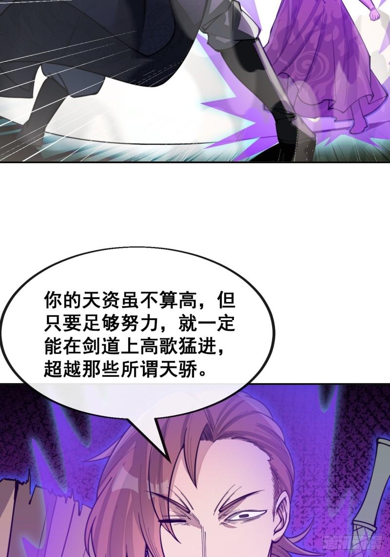 我真的不是气运之子漫画,第一百四十五话：舔！给为师舔！14图