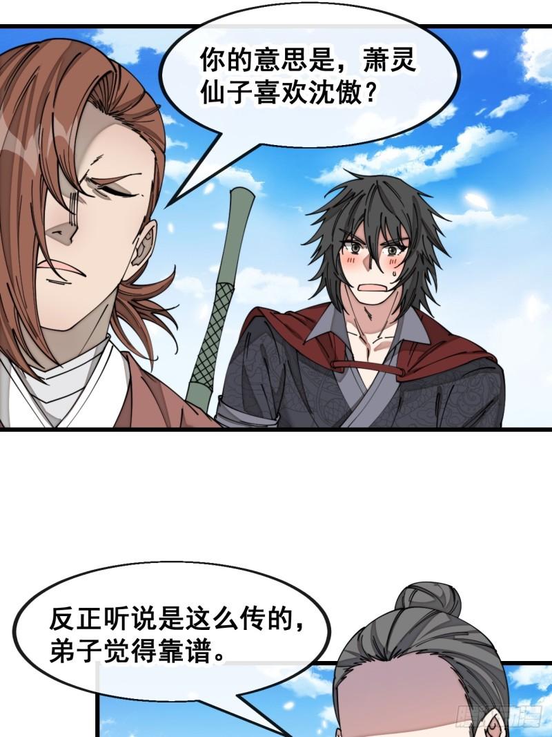 我真的不是气运之子漫画,第一百四十五话：舔！给为师舔！21图