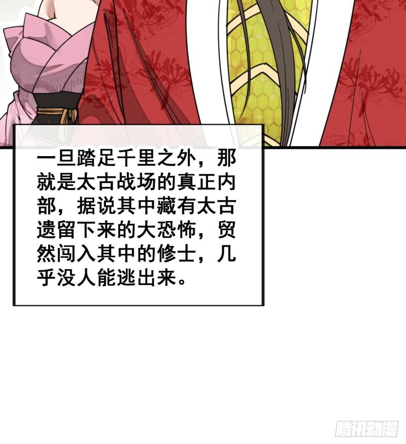 我真的不是气运之子漫画,第一百五十话：上古未完成的战斗38图