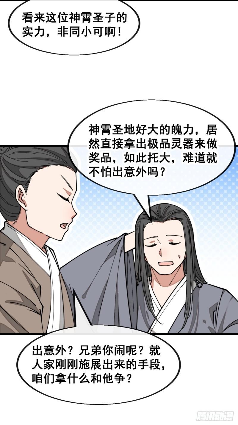 我真的不是气运之子漫画,第一百五十话：上古未完成的战斗9图