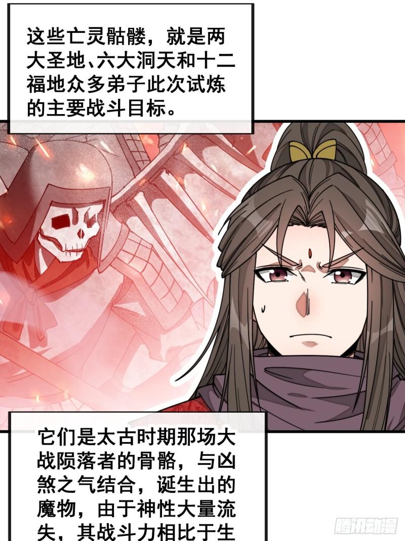 我真的不是气运之子漫画,第一百五十话：上古未完成的战斗33图