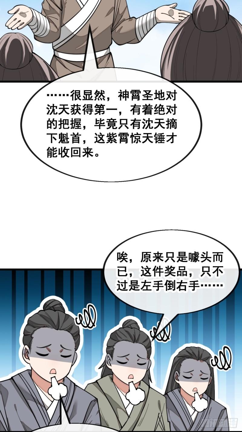 我真的不是气运之子漫画,第一百五十话：上古未完成的战斗8图