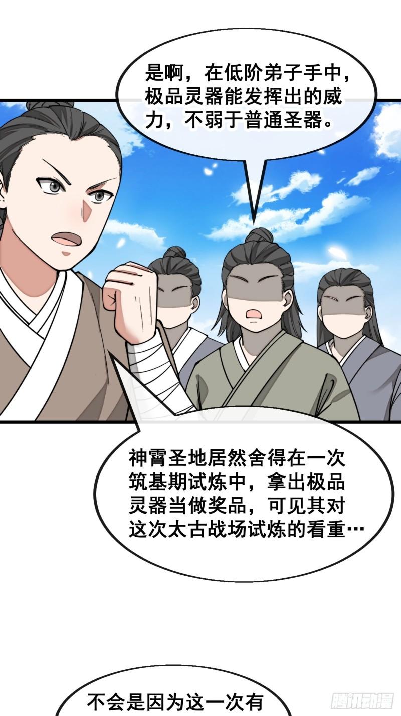 我真的不是气运之子漫画,第一百五十话：上古未完成的战斗6图