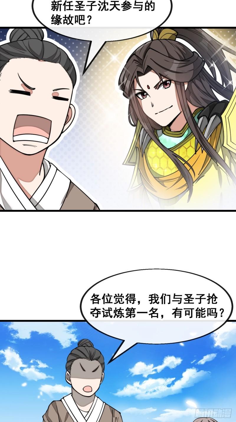 我真的不是气运之子漫画,第一百五十话：上古未完成的战斗7图