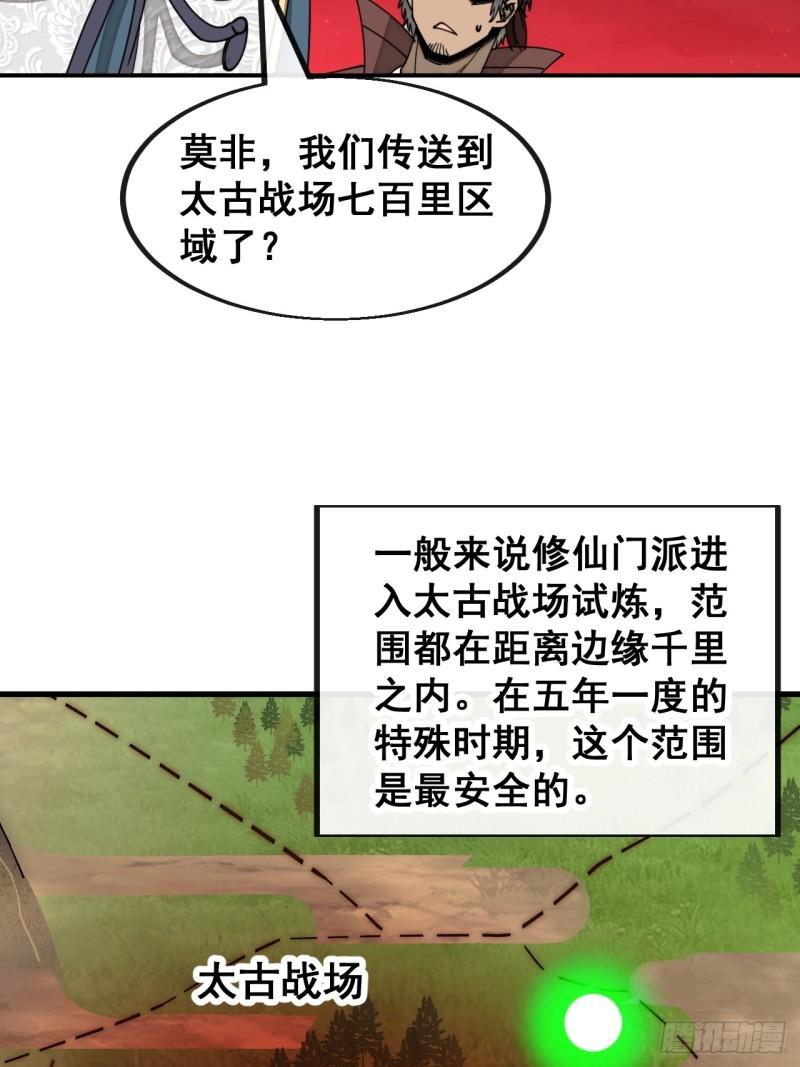 我真的不是气运之子漫画,第一百五十话：上古未完成的战斗36图