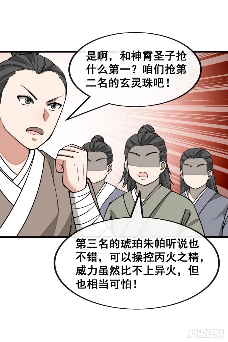 我真的不是气运之子漫画,第一百五十话：上古未完成的战斗10图