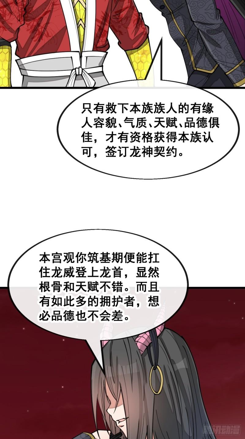 我真的不是气运之子漫画,第一百五十五话：少年想得到我吗33图