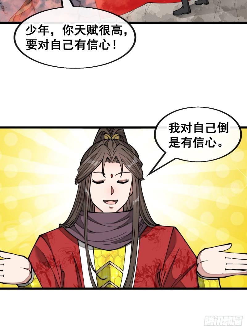 我真的不是气运之子漫画,第一百五十五话：少年想得到我吗10图