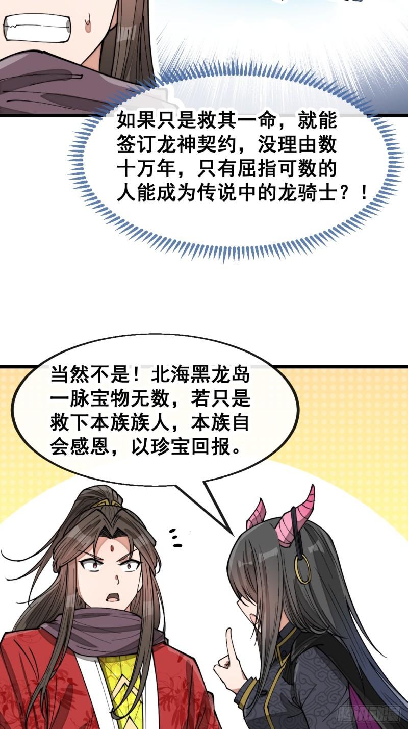 我真的不是气运之子漫画,第一百五十五话：少年想得到我吗32图