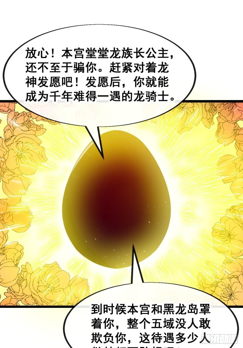 我真的不是气运之子漫画,第一百五十八话：画风清奇的龙女18图