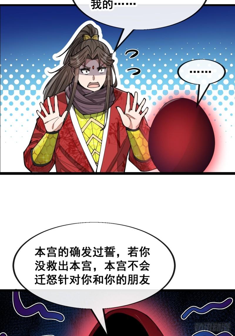 我真的不是气运之子漫画,第一百五十八话：画风清奇的龙女15图