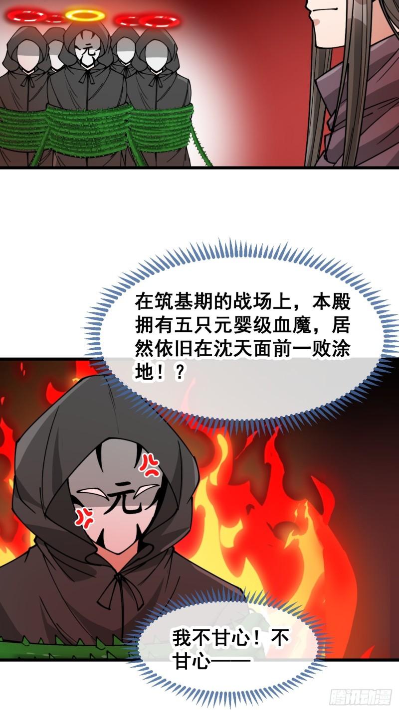 我真的不是气运之子漫画,第一百七十六话：羽化仙金21图