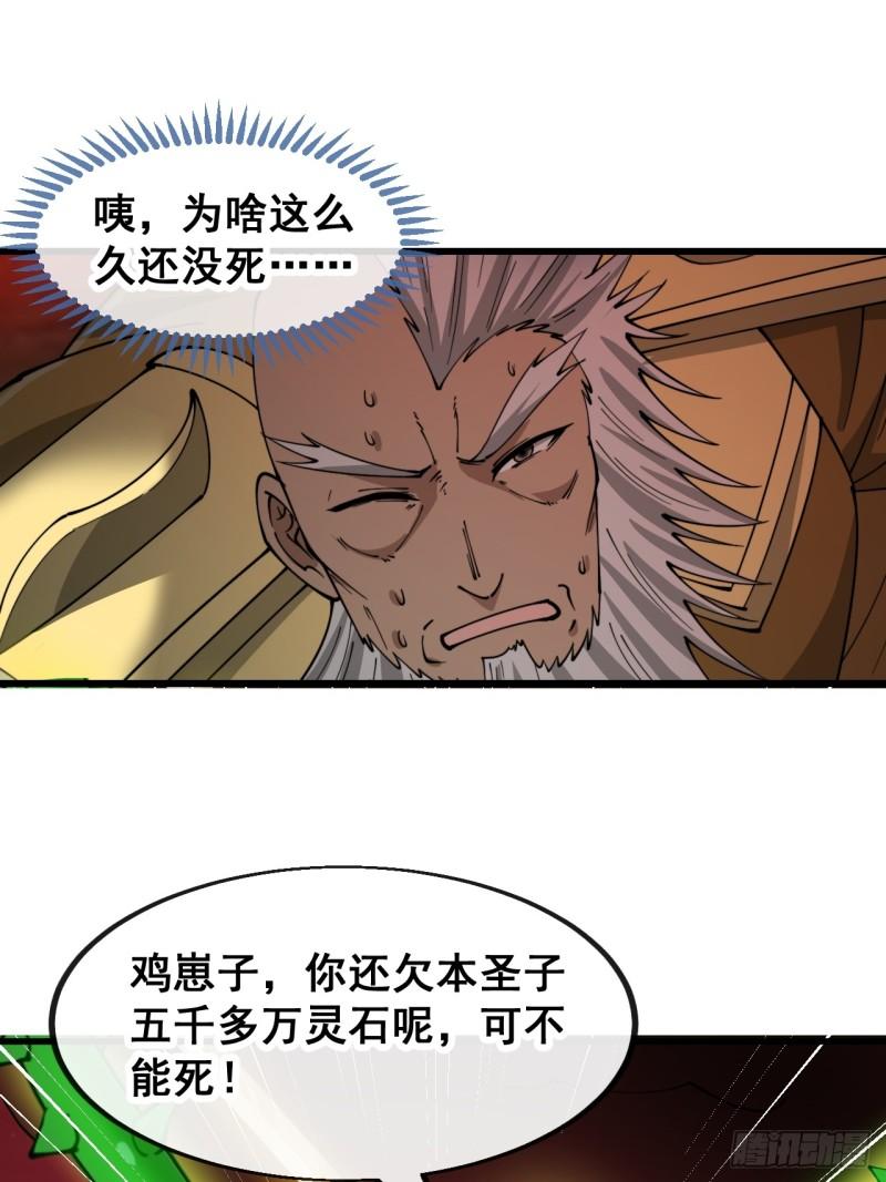 我真的不是气运之子漫画,第一百七十六话：羽化仙金33图