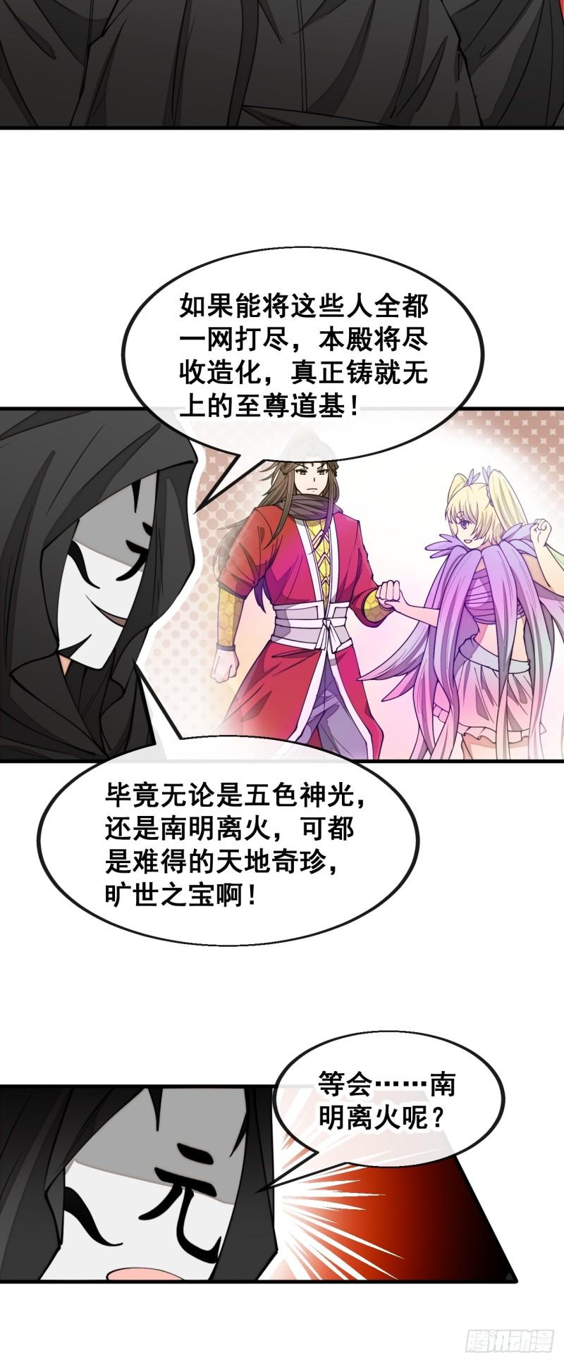 我真的不是气运之子漫画,第一百七十六话：羽化仙金6图