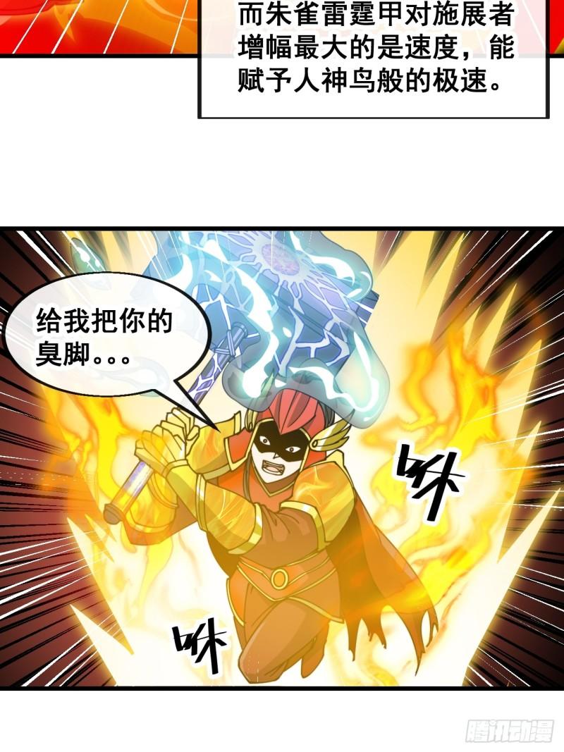 我真的不是气运之子漫画,第一百七十六话：羽化仙金36图