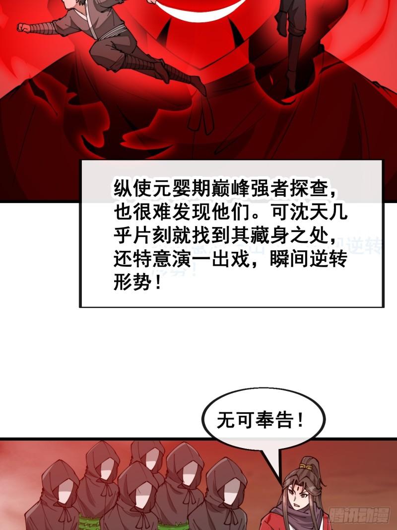 我真的不是气运之子漫画,第一百七十六话：羽化仙金15图