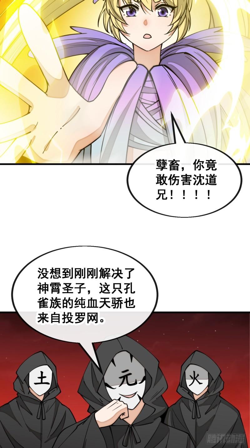 我真的不是气运之子漫画,第一百七十六话：羽化仙金5图