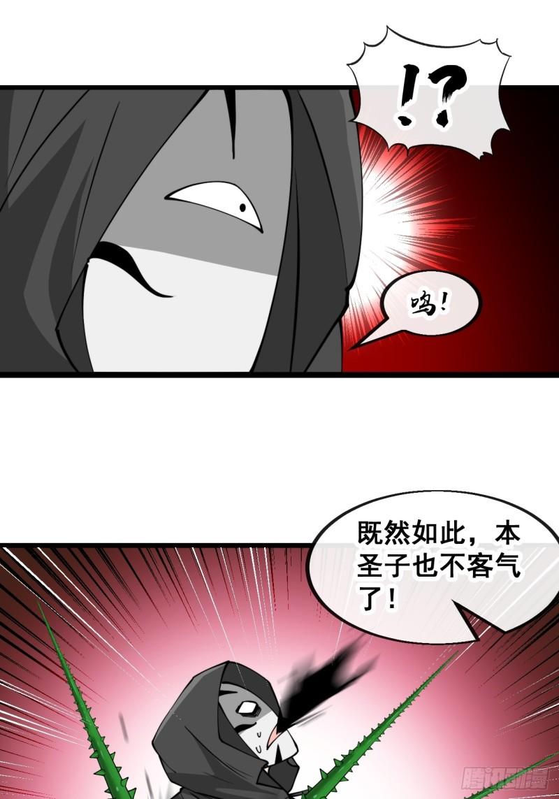 我真的不是气运之子漫画,第一百七十六话：羽化仙金26图