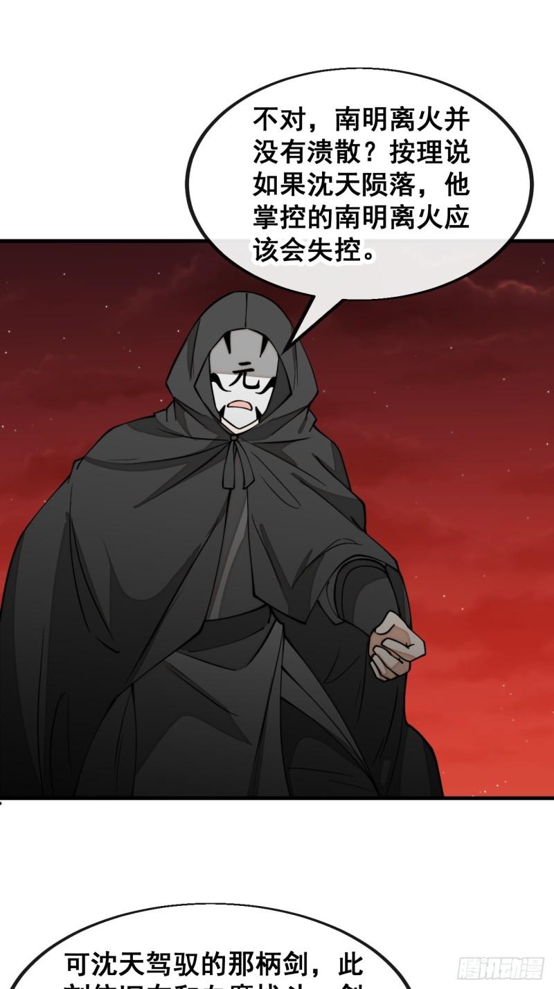 我真的不是气运之子漫画,第一百七十六话：羽化仙金7图