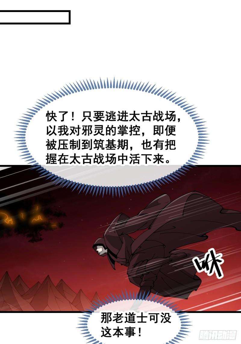 我真的不是气运之子漫画,第一百九十六话：回光返照？！39图