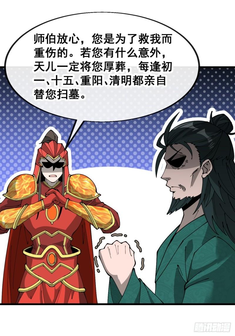 我真的不是气运之子漫画,第一百九十六话：回光返照？！36图