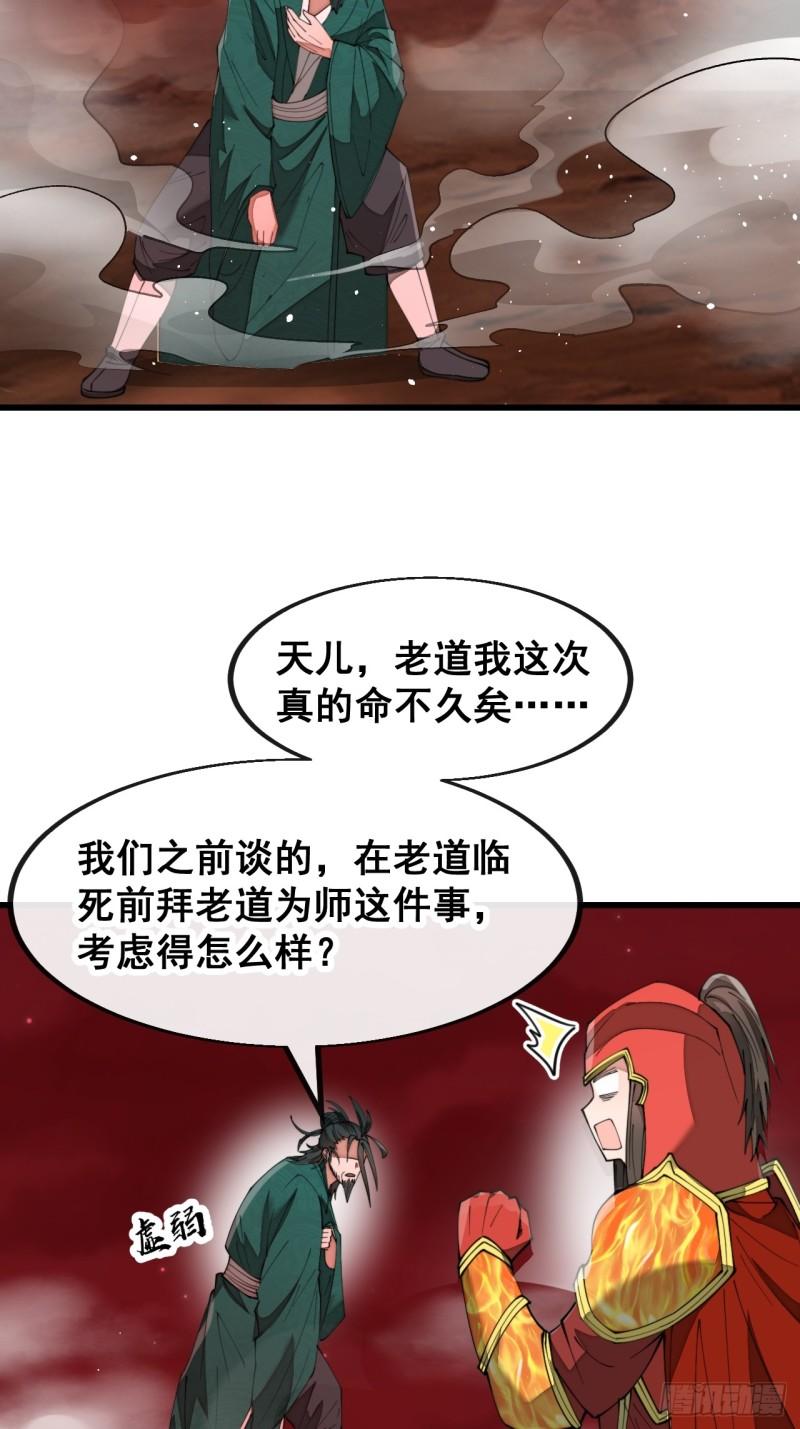 我真的不是气运之子漫画,第一百九十六话：回光返照？！33图