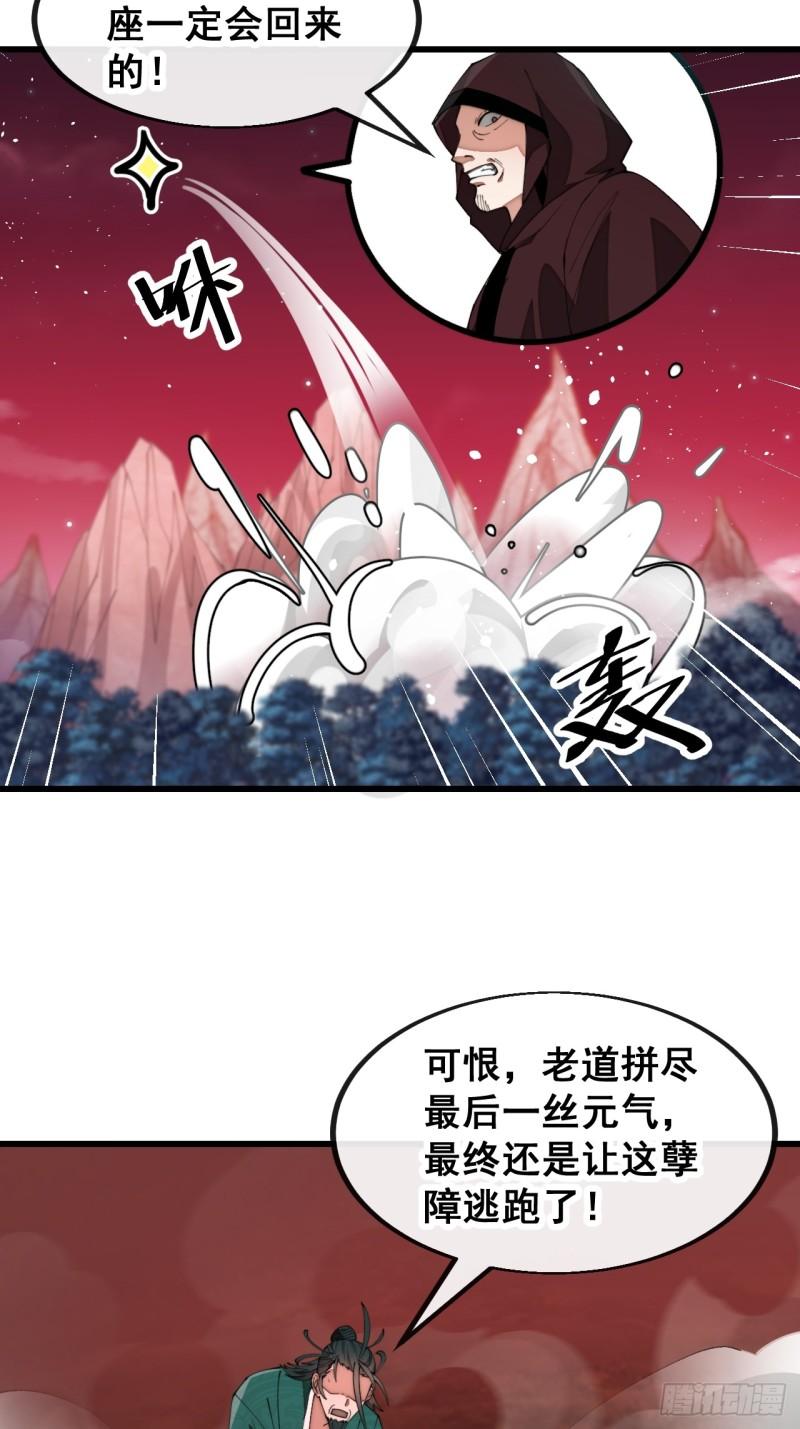 我真的不是气运之子漫画,第一百九十六话：回光返照？！32图