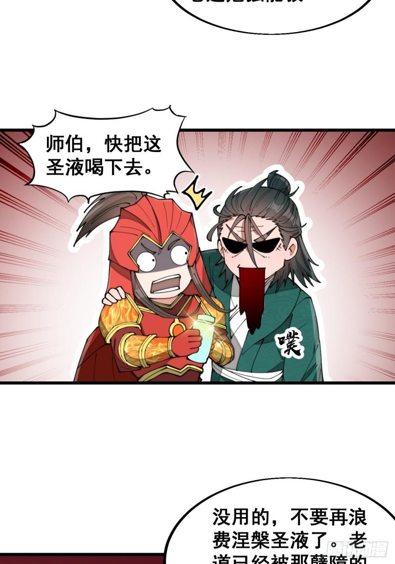 我真的不是气运之子漫画,第一百九十六话：回光返照？！4图