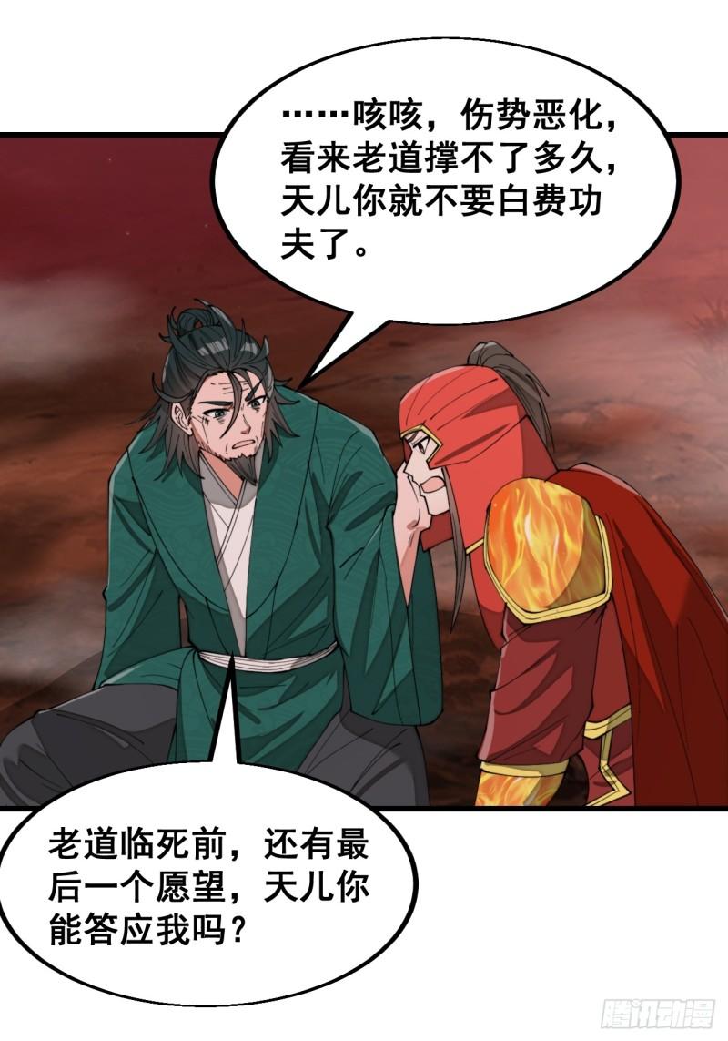 我真的不是气运之子漫画,第一百九十六话：回光返照？！7图