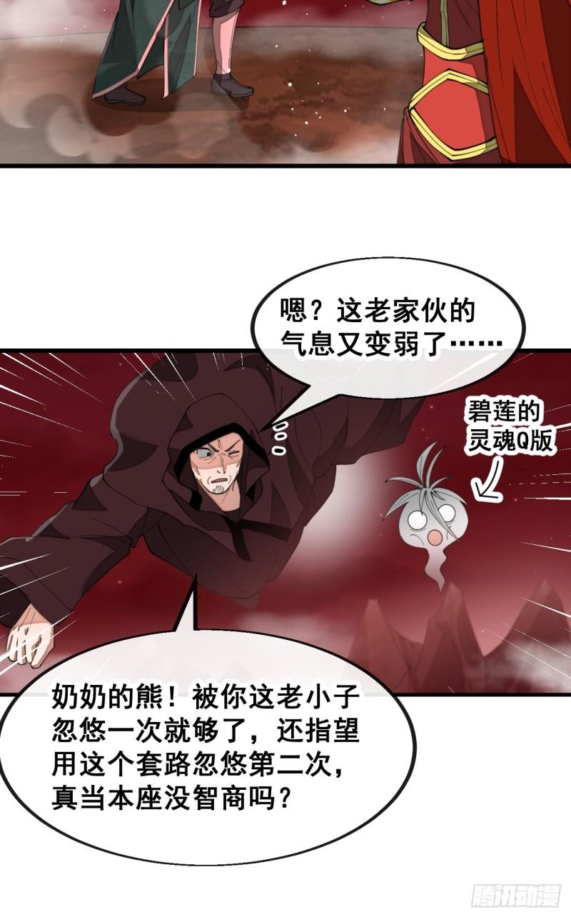 我真的不是气运之子漫画,第一百九十六话：回光返照？！34图