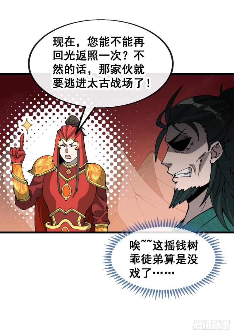 我真的不是气运之子漫画,第一百九十六话：回光返照？！37图