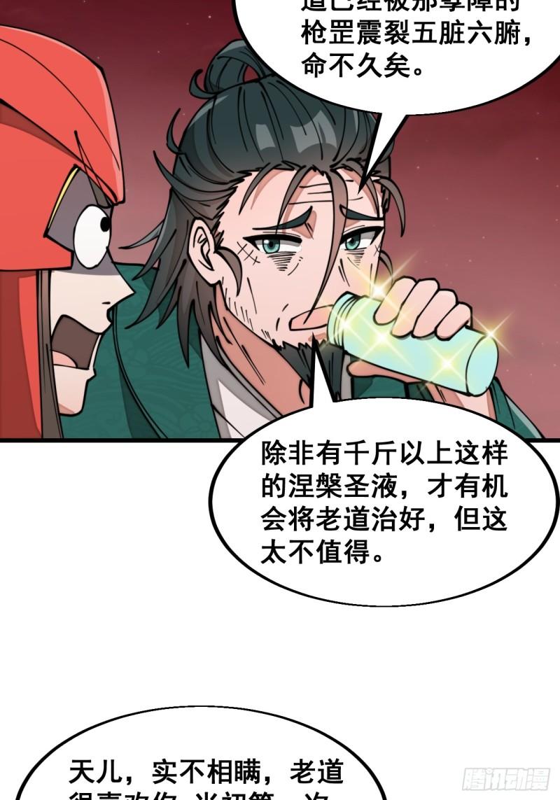 我真的不是气运之子漫画,第一百九十六话：回光返照？！5图