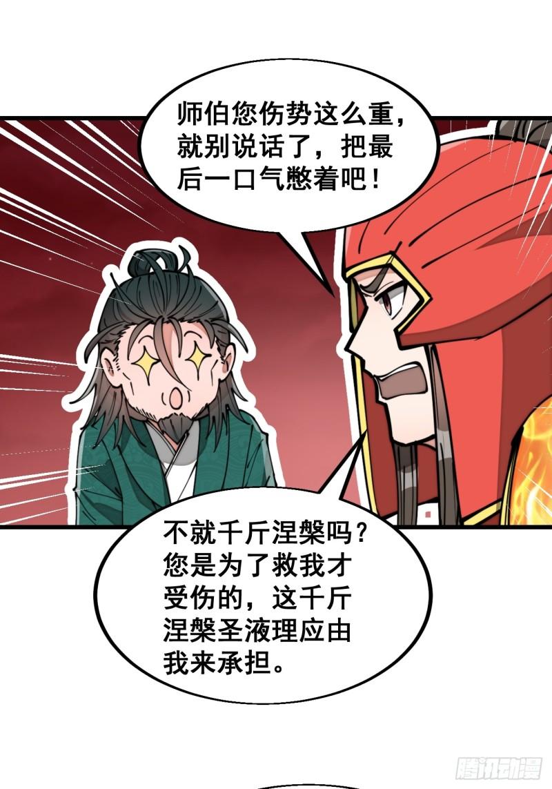 我真的不是气运之子漫画,第一百九十六话：回光返照？！8图