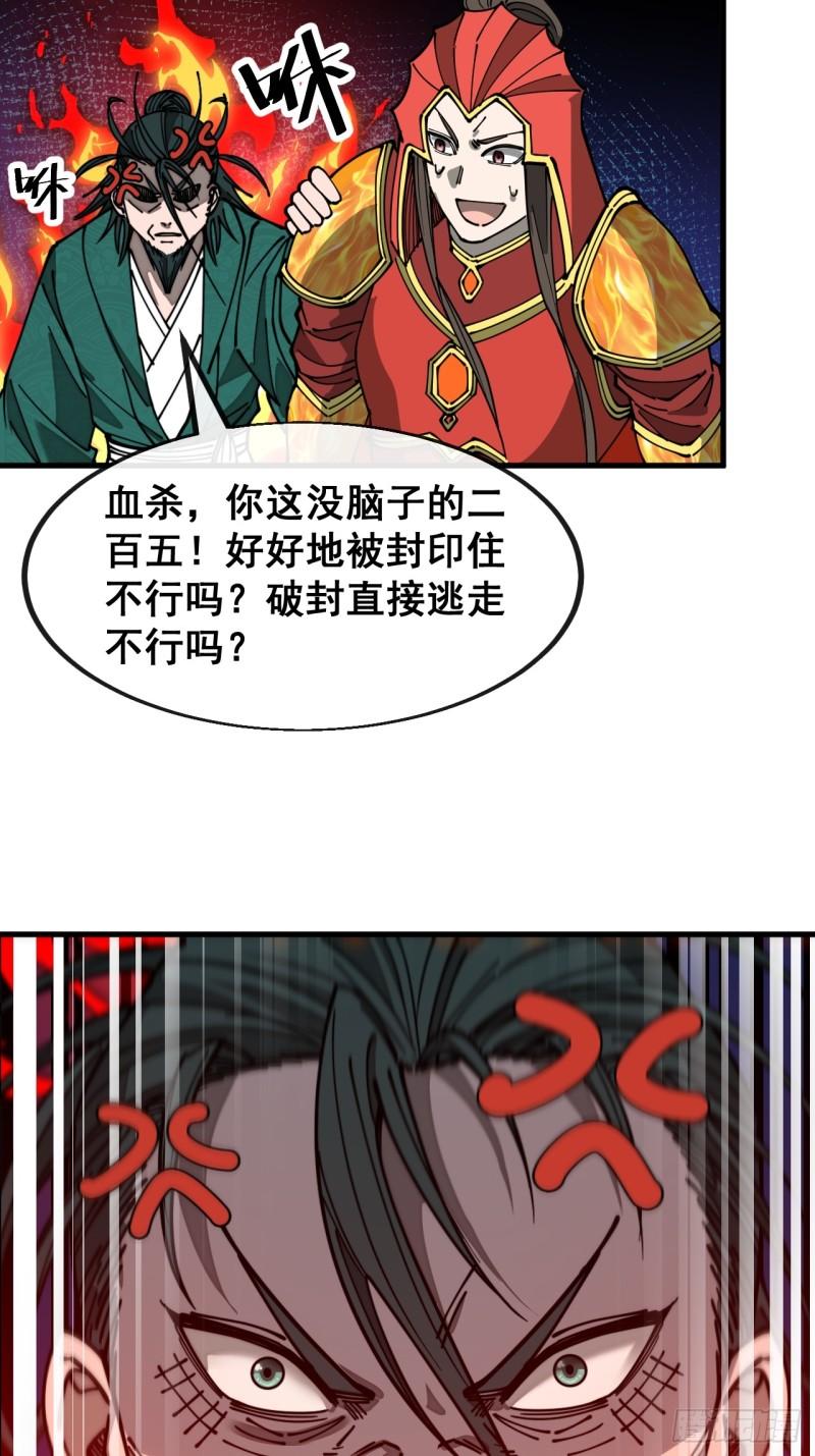 我真的不是气运之子漫画,第一百九十六话：回光返照？！18图