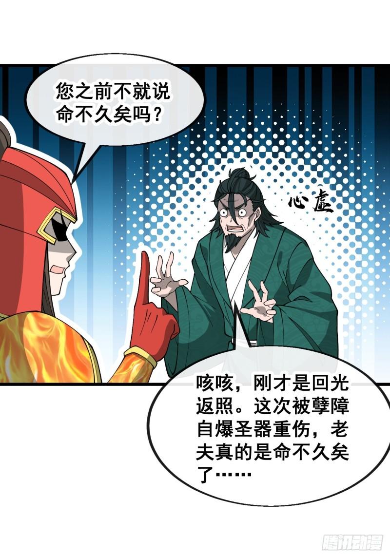 我真的不是气运之子漫画,第一百九十六话：回光返照？！35图