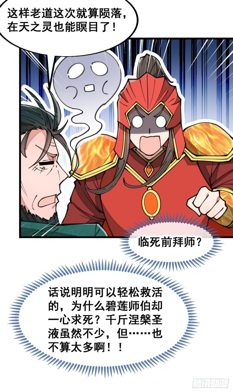 我真的不是气运之子漫画,第一百九十六话：回光返照？！11图