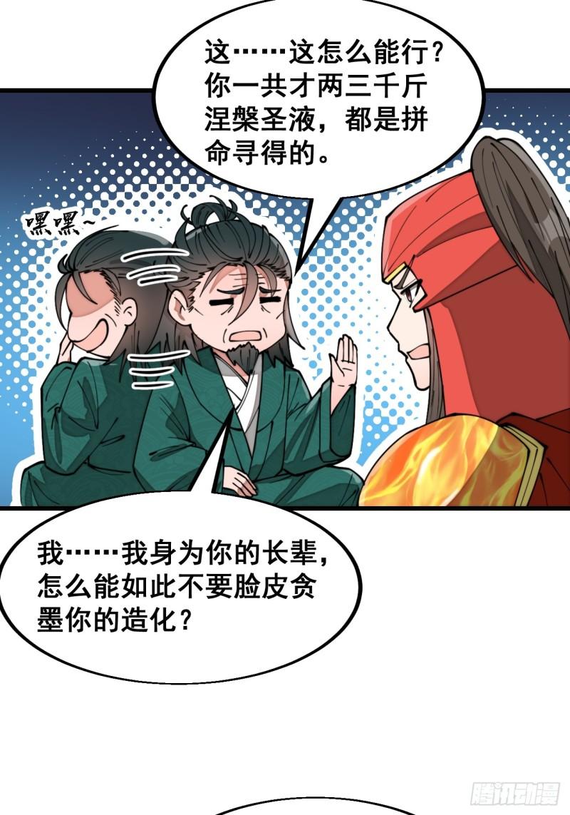 我真的不是气运之子漫画,第一百九十六话：回光返照？！9图