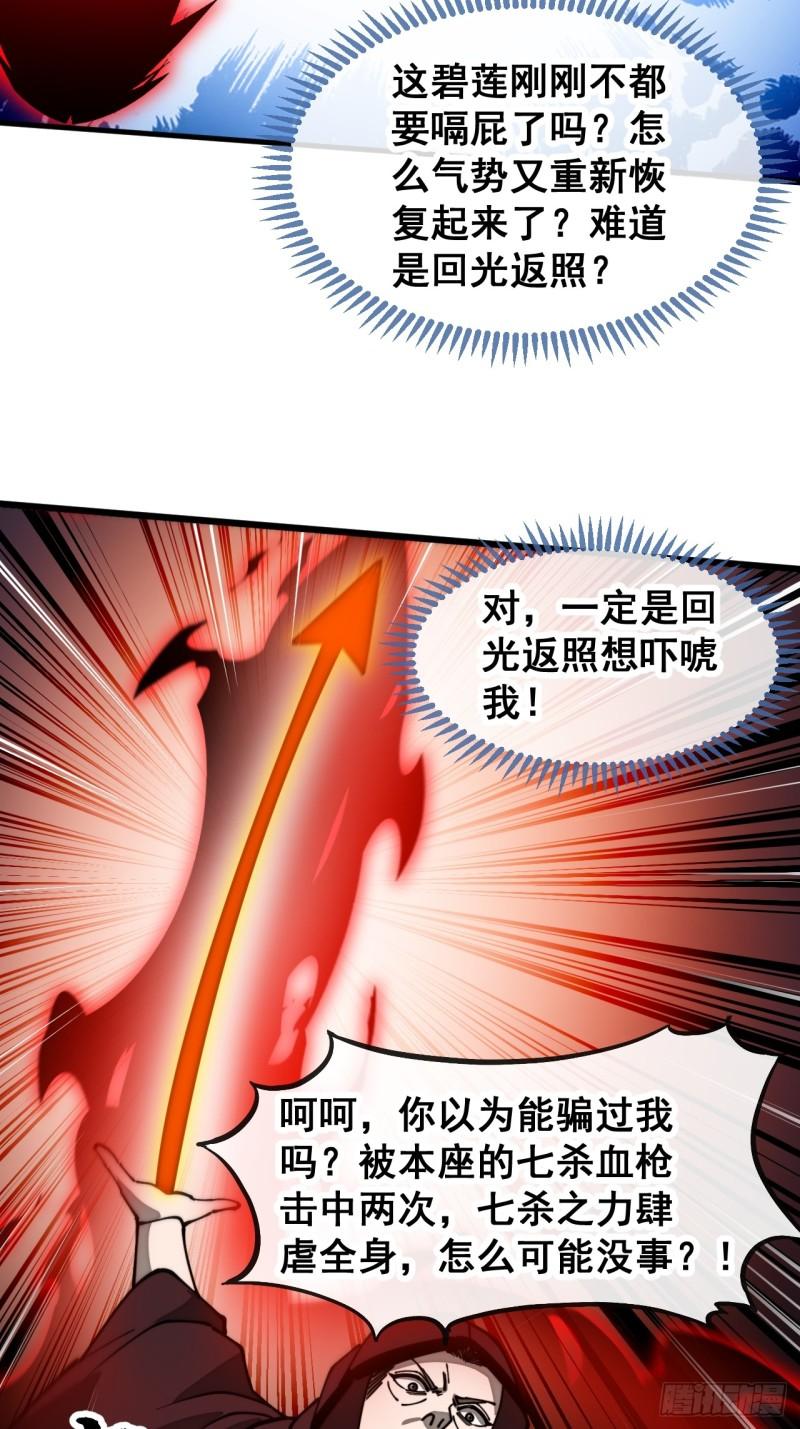 我真的不是气运之子漫画,第一百九十六话：回光返照？！20图