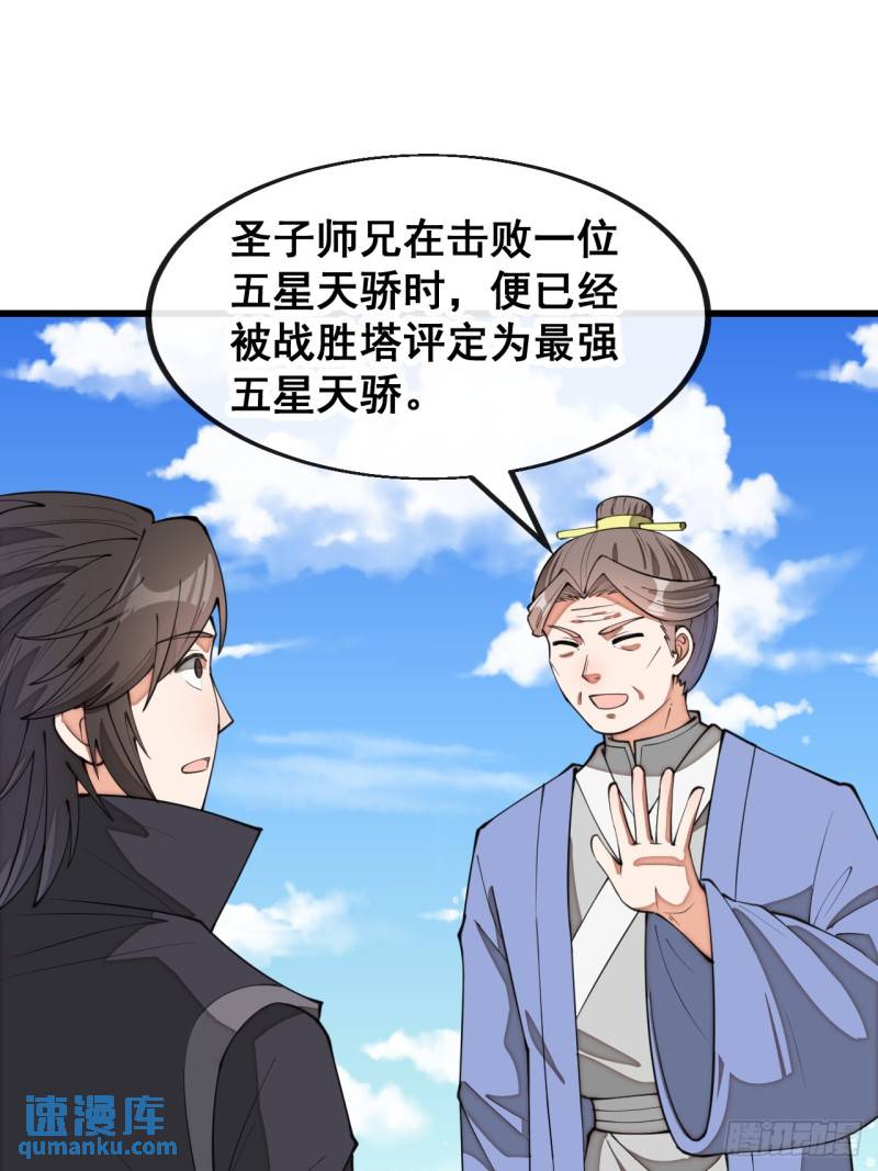 我真的不是气运之子漫画,第二百一十二话：宋师兄的猜测31图