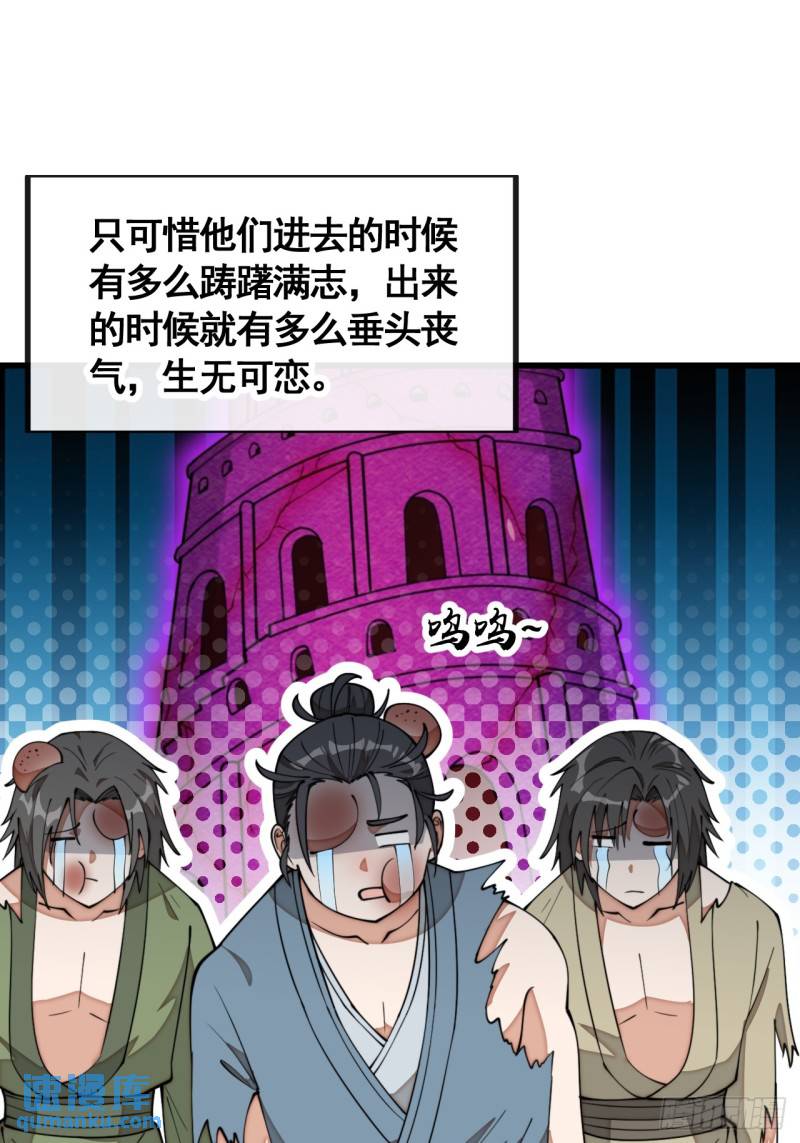 我真的不是气运之子漫画,第二百一十二话：宋师兄的猜测10图