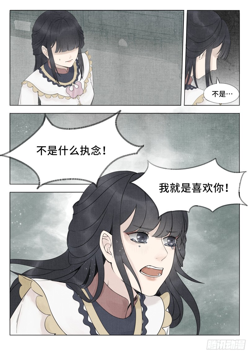 点妖录免费在线观看全集漫画,诡案10图