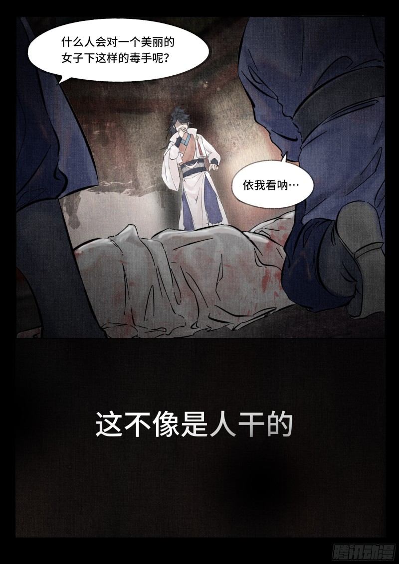 点妖录免费在线观看全集漫画,诡案20图