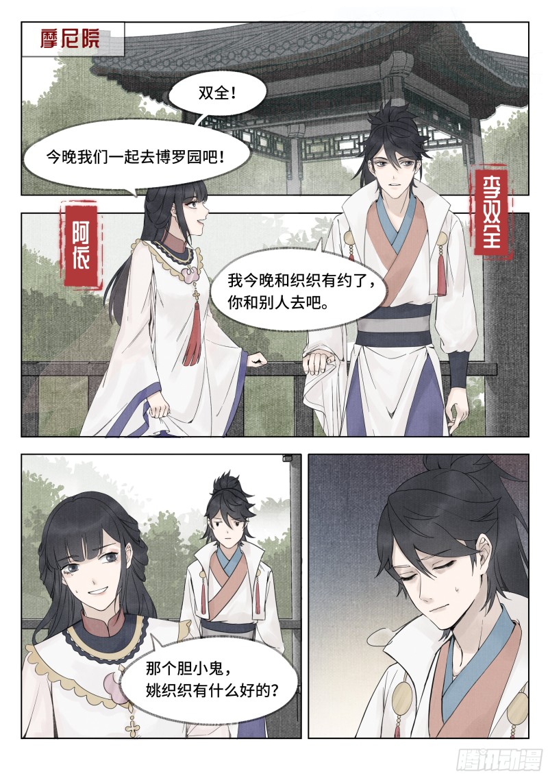 点妖录免费在线观看全集漫画,诡案7图