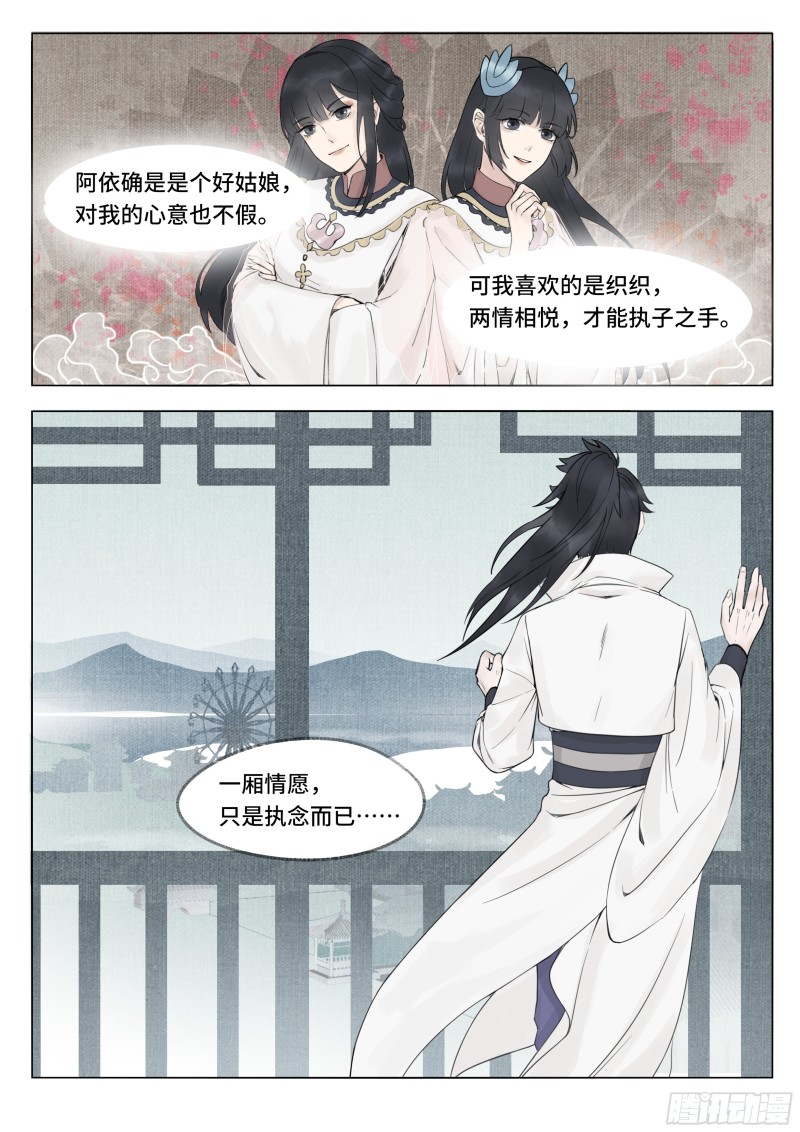 点妖录免费在线观看全集漫画,诡案13图