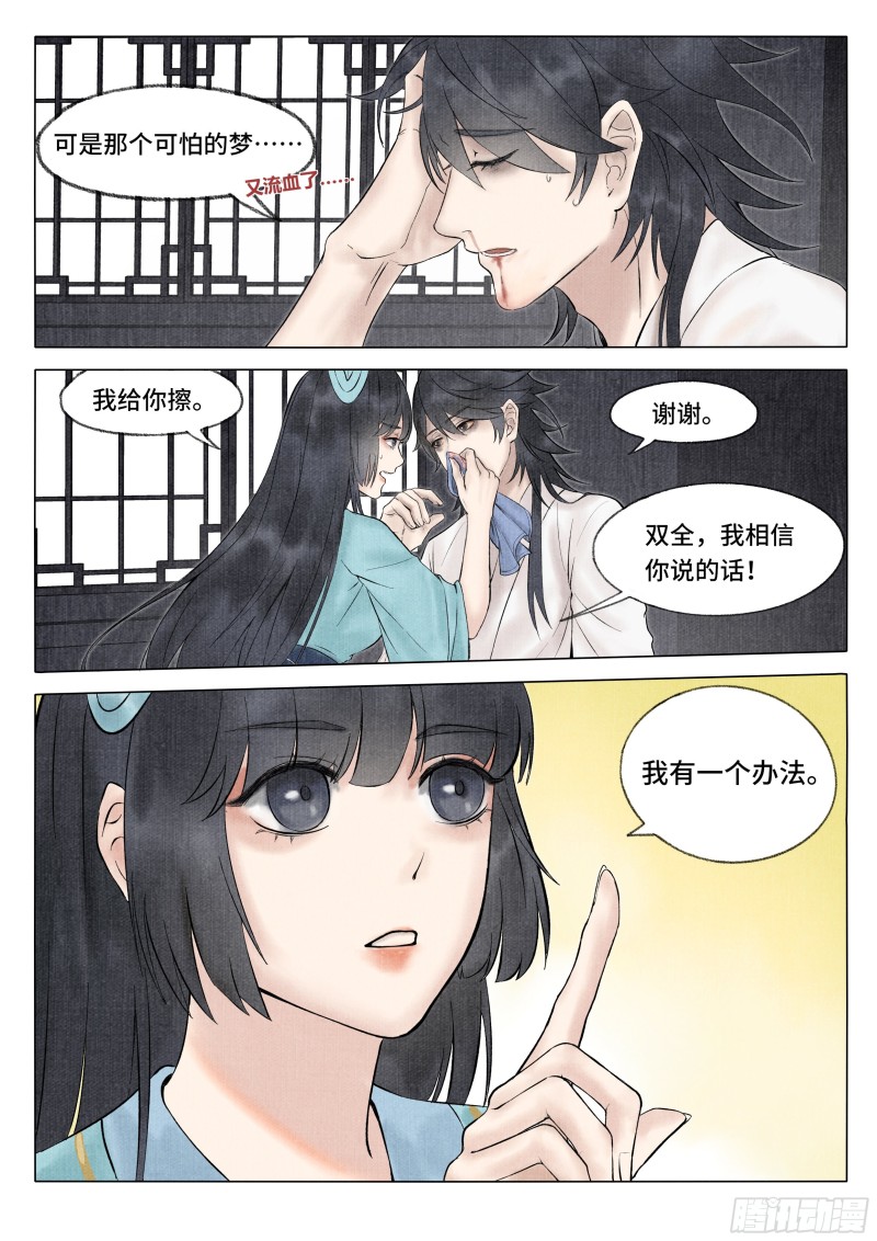 点妖簿观看漫画,凶梦15图