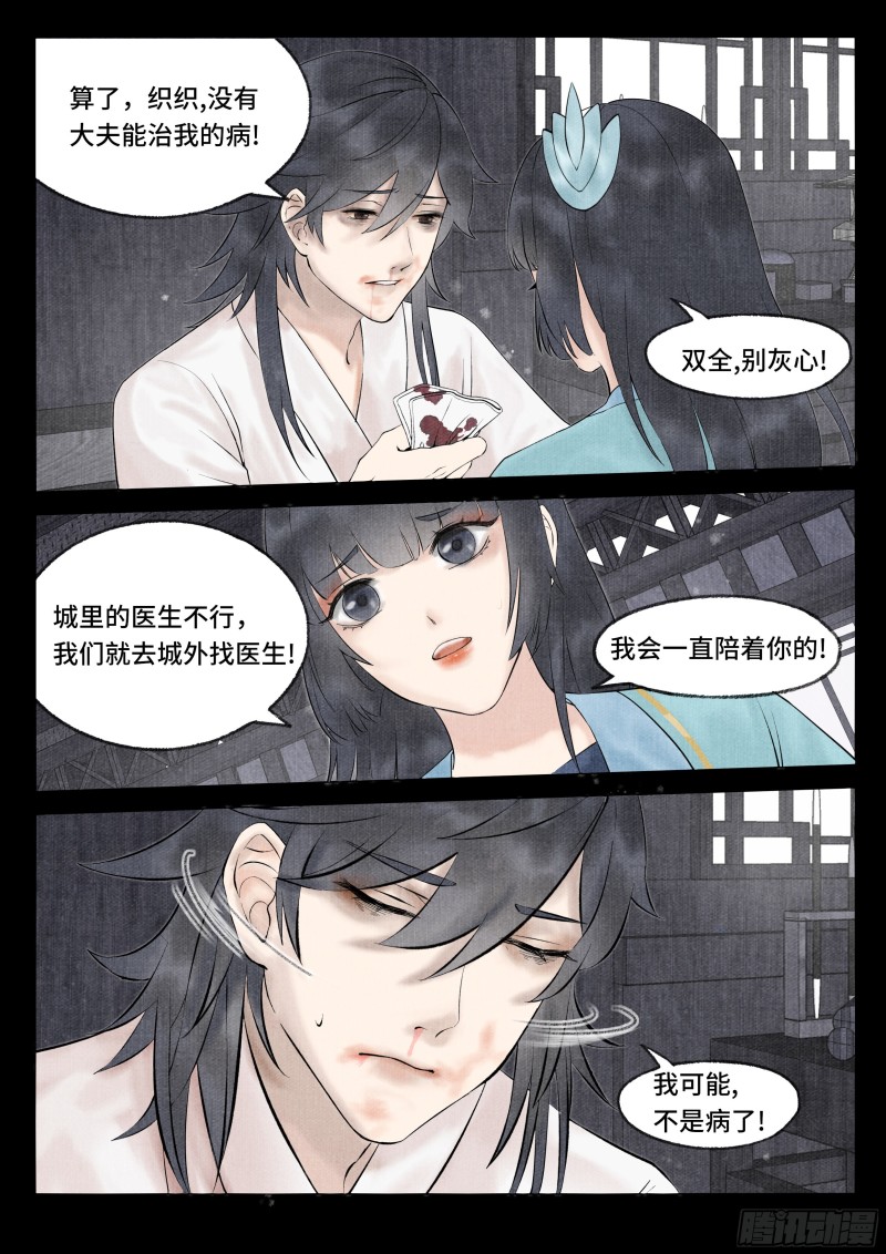 点妖簿观看漫画,凶梦12图